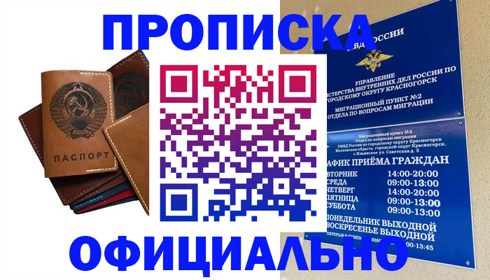 временная прописка в Нижнеудинске